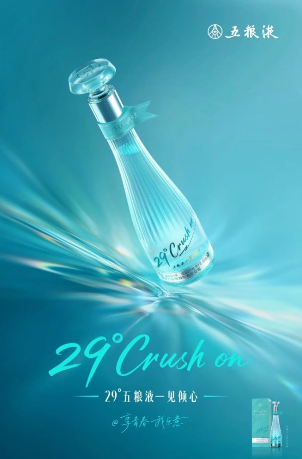 股票开户配资 把脉年轻群体，五粮液推出“29°五粮液·一见倾心”高端低度酒