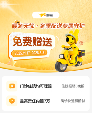 配资门户首页 新冬服、防寒险、骑手餐，美团全国上线骑手暖冬保障三件套