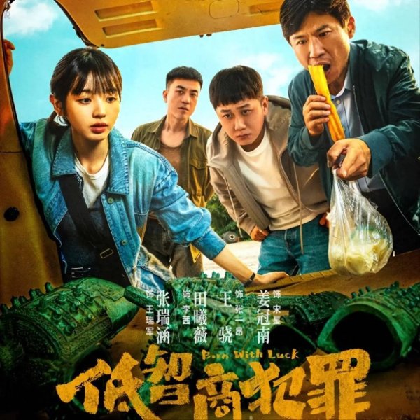 在配资炒股 给低智商犯罪演技最好的10位演员排名 王传君第3王骁第2