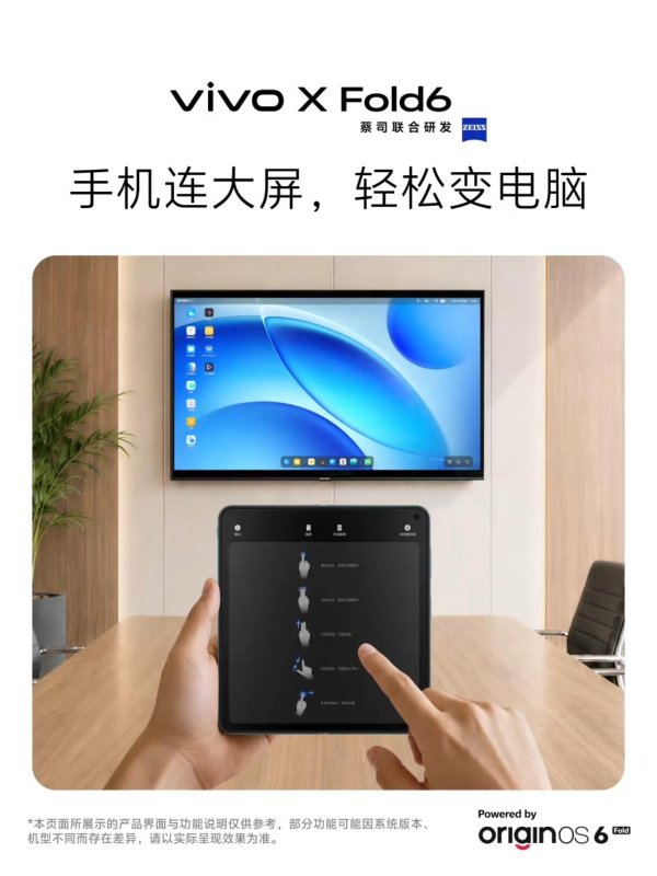 短线炒股配资 vivo X Fold6手机搭载全新电脑模式，连上大屏界面更接近PC